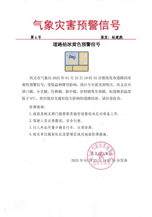 新疆维吾尔自治区新源县发布道路结冰黄色预警_2
