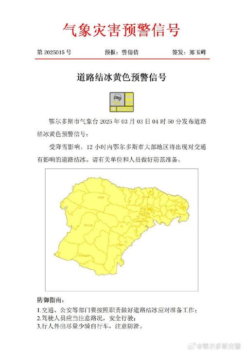 青海省囊谦县发布道路结冰黄色预警