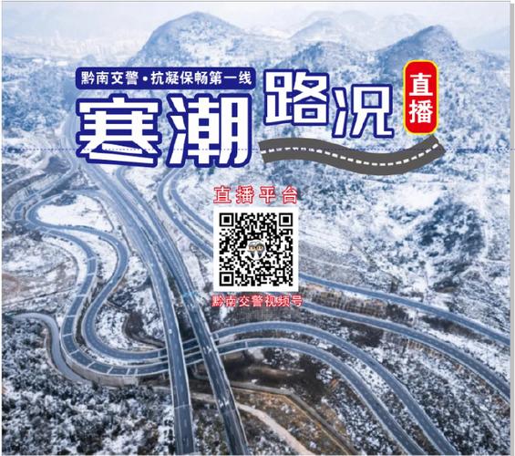 贵州今天仍有雨雪冰冻天气 部分路段存在道路结冰风险