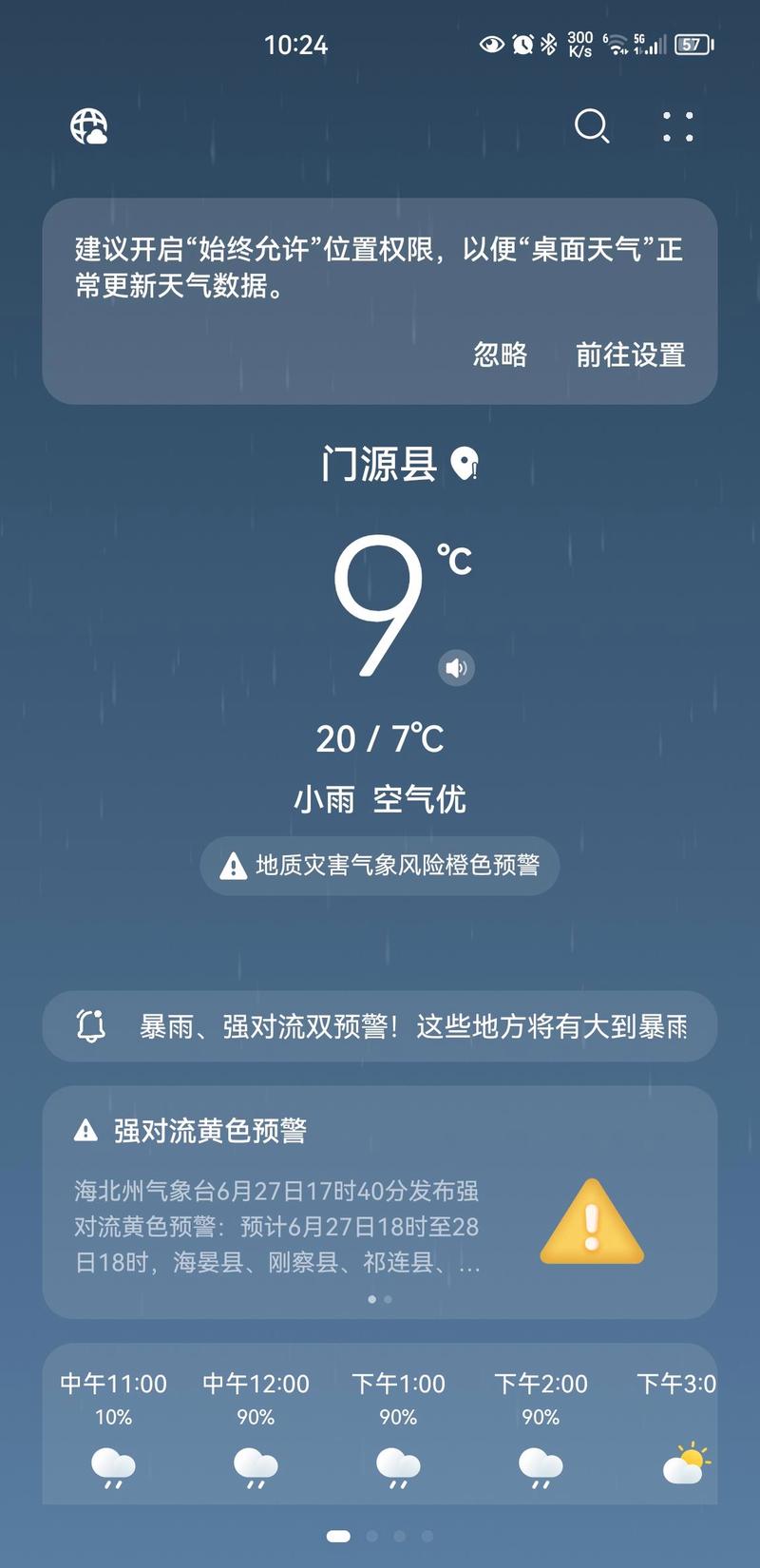 青海省门源回族自治县发布大风黄色预警