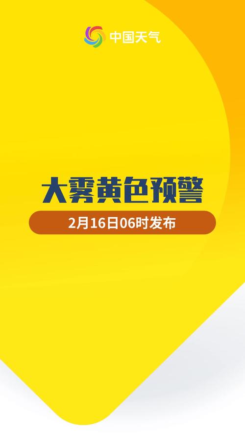 贵州省碧江区发布大雾黄色预警