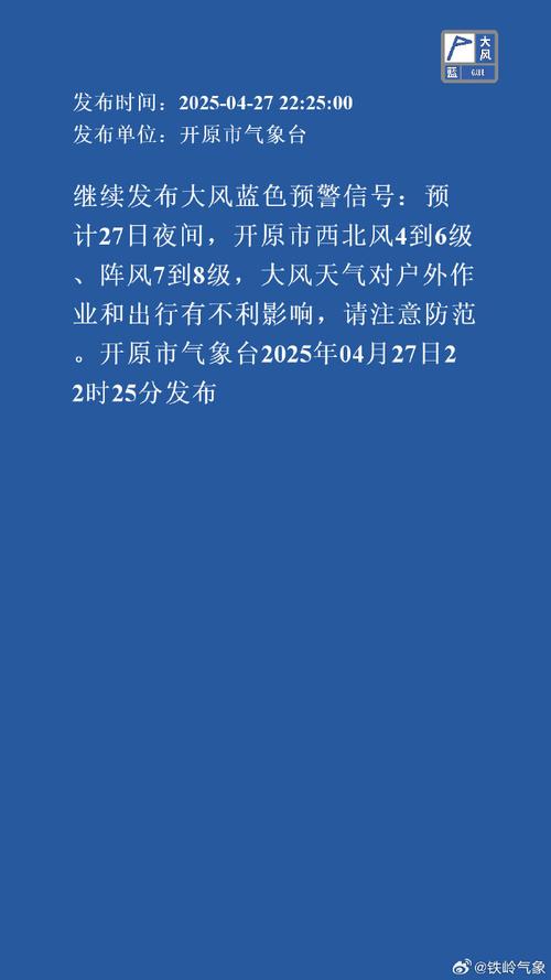 辽宁省龙城区发布大风蓝色预警_6