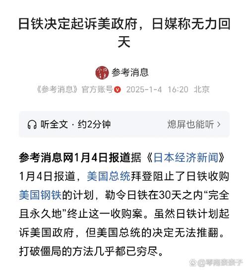 日本三大经济团体负责人对日铁收购案受阻公开表示不满