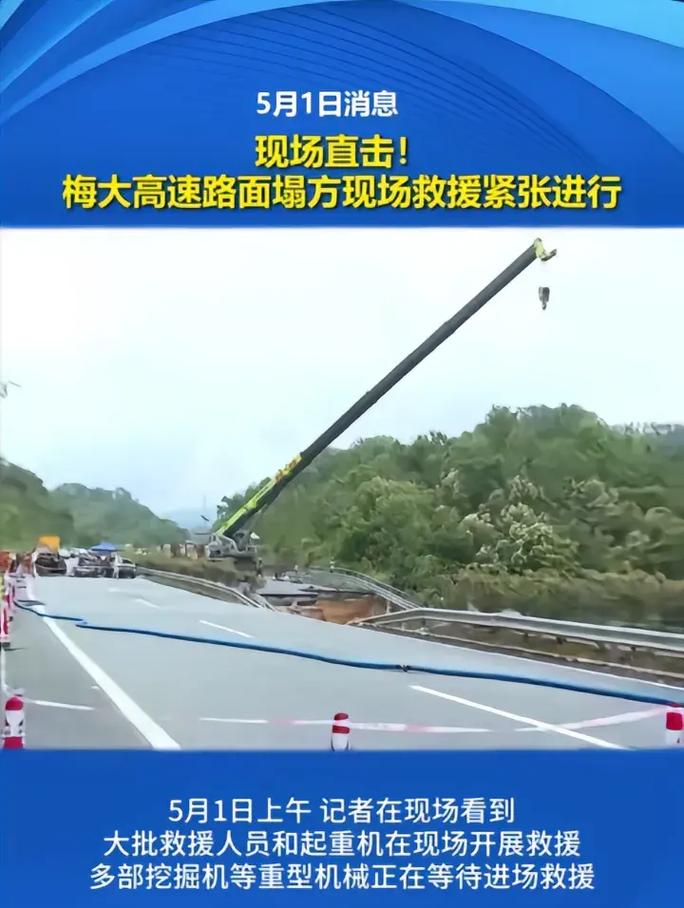 确保不遗漏任何车辆人员 梅大高速塌方灾害救援将不间断开展