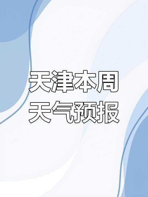 天津人注意啦!1月17日、18日这些区域停水降压,市民注意蓄水