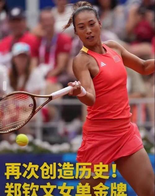 创历史!郑钦文成为首位打入中国WTA1000赛决赛本土选手