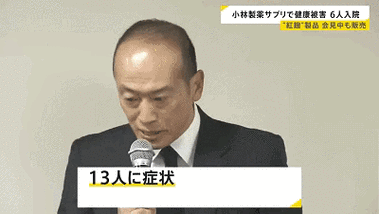 日媒:小林制药播出道歉广告 白底黑字,语调沉重