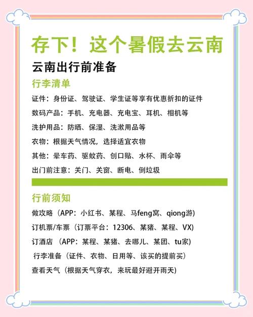 @云南大中小学生,暑期来这里……