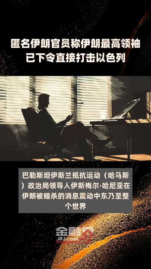 消息人士:以色列事先告知伊朗打击位置 警告对方勿还击
