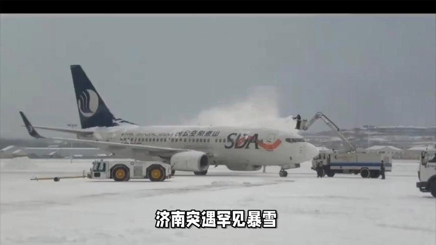 山航在暴雪中起降 暴雪对飞机起降有何影响?专家分析→