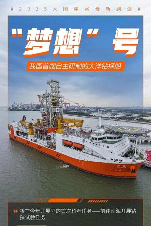 “梦想”号预计今年全面建成 有望率先打开“地心之门”