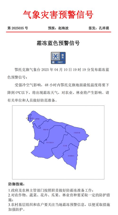 内蒙古自治区镶黄旗发布霜冻蓝色预警