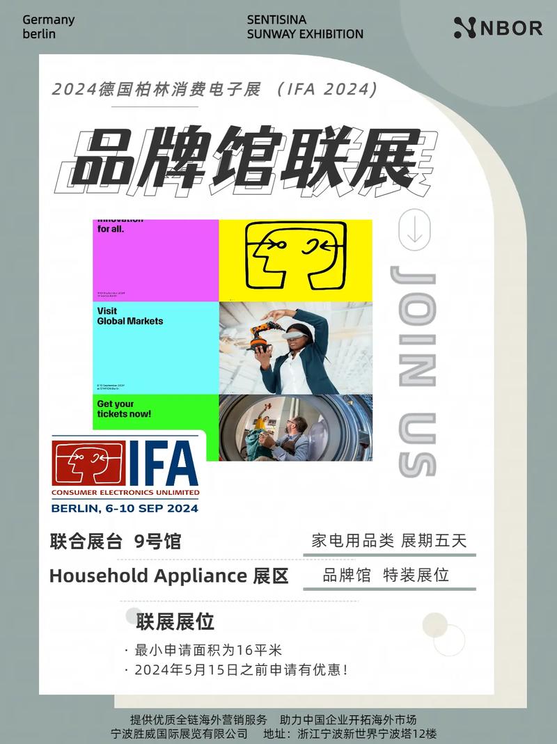 2024年柏林国际消费电子展开幕