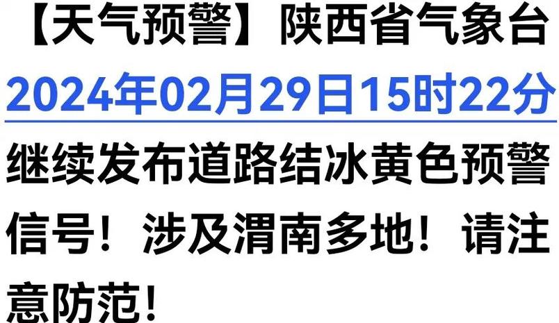 黑龙江省富锦市发布道路冰雪黄色预警_3