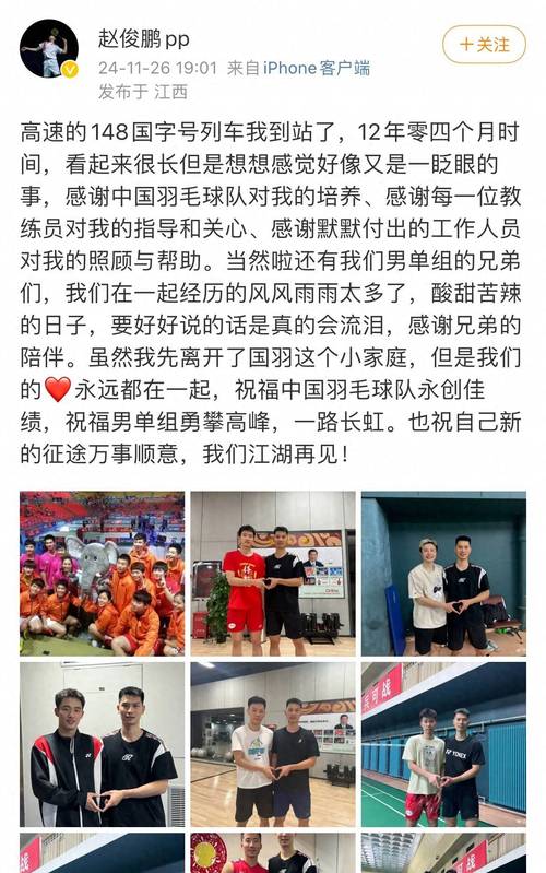 赵俊鹏官宣退出国家队