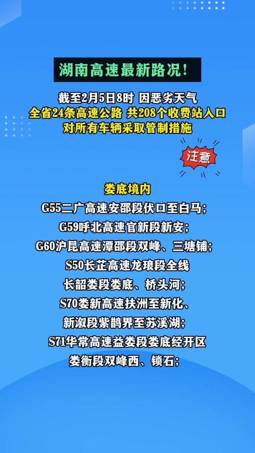 湖南12条高速公路,共67个收费站入口对所有车辆采取管制措施