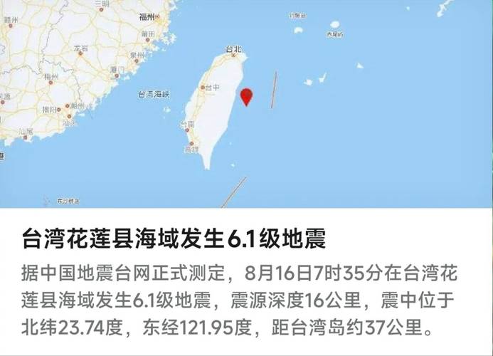 台湾花莲海域发生6.1级地震 不同场景安全逃生手册请收好