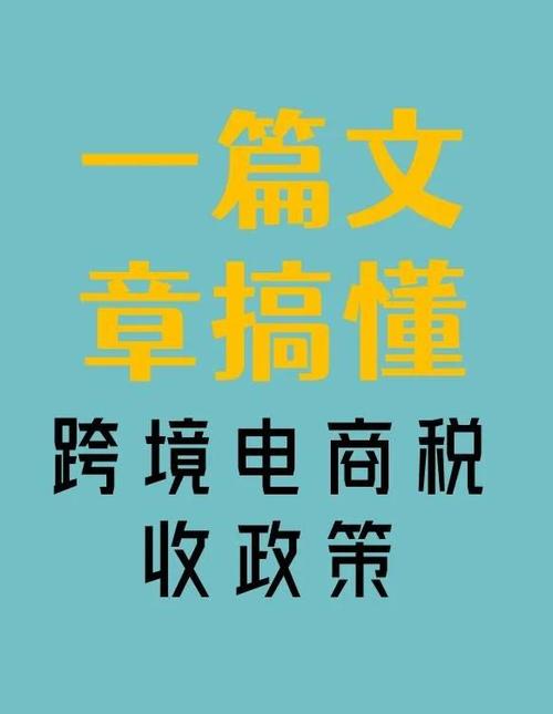 青海跨境电商零售进口税单实现电子支付