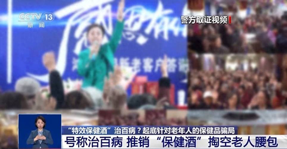 记者调查保健商品涉老骗局 “包治百病”宣传涉嫌诈骗