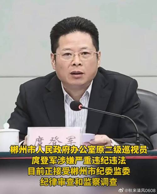黄山市原二级巡视员汪国际接受审查调查