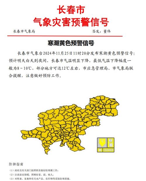 黑龙江省饶河县发布寒潮黄色预警