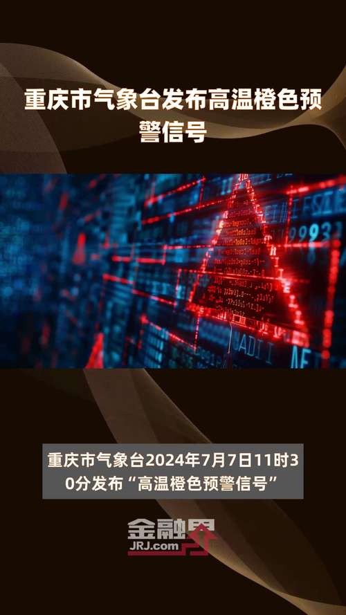 高温黄色预警:四川重庆等7省市部分地区最高气温超37℃
